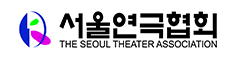 서울연극협회